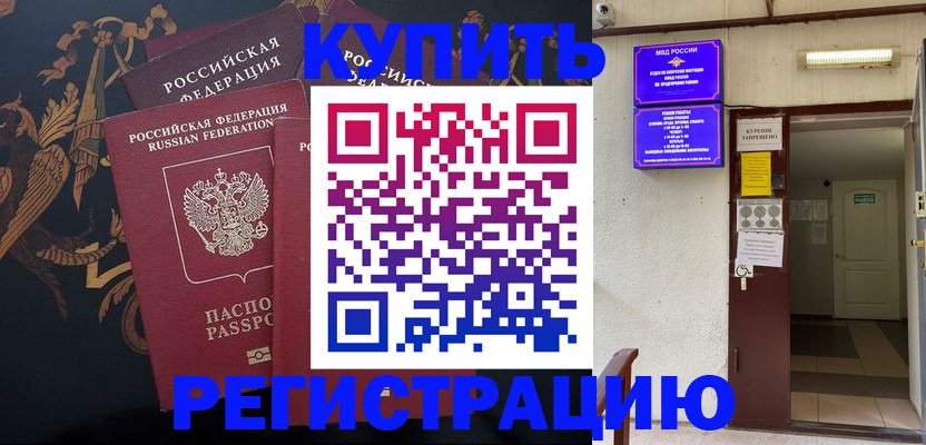 временная прописка в Новодвинске